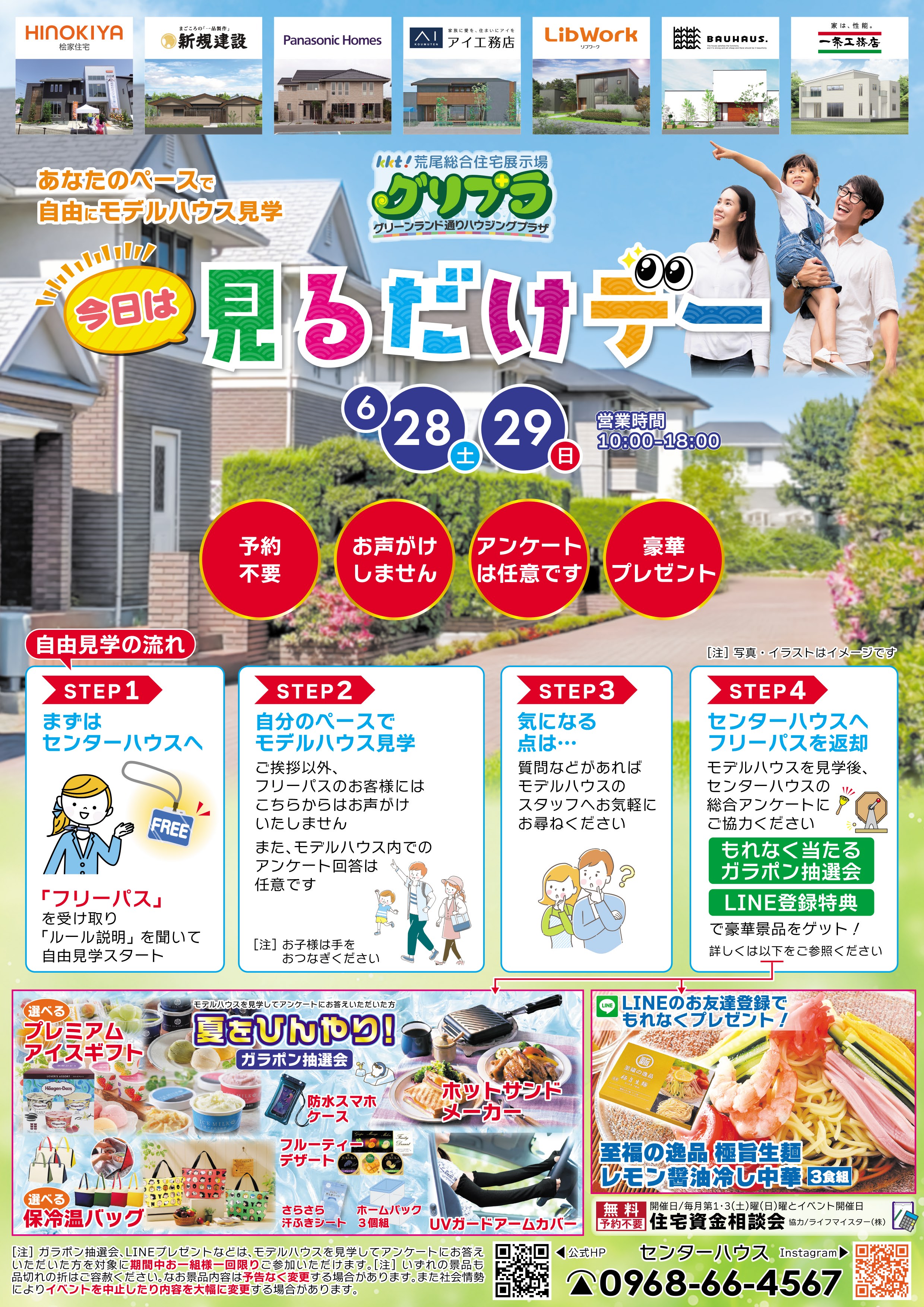 あなたのペースで自由にモデルハウス見学!今日は見るだけデー