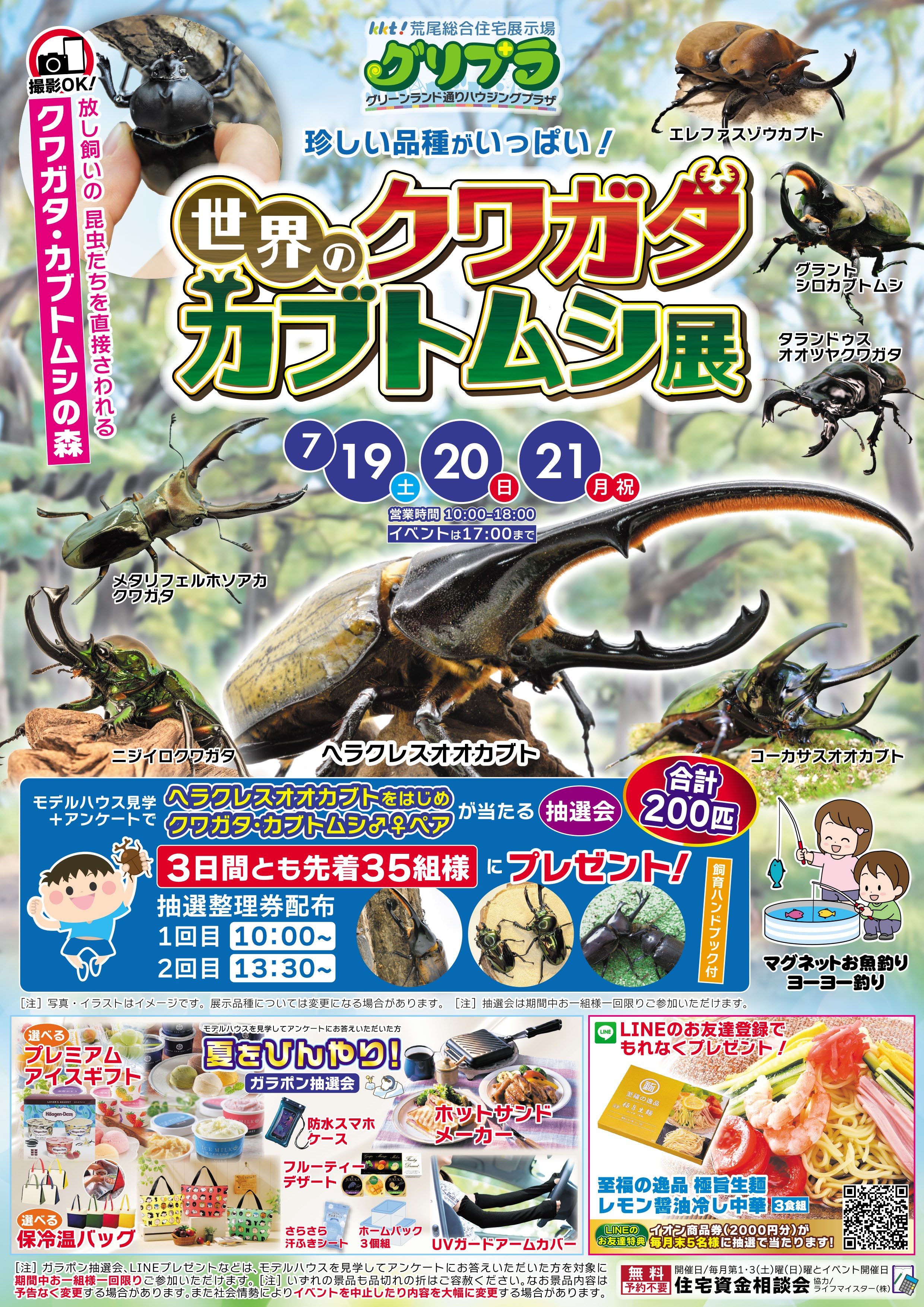 世界のクワガタ&カブトムシ展