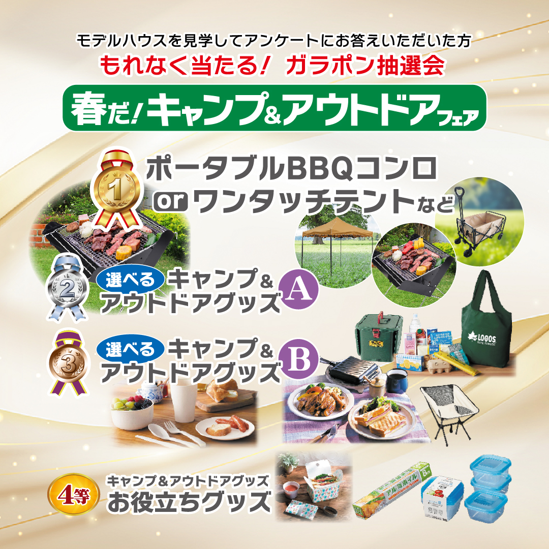 キャンプ＆アウトドアフェア