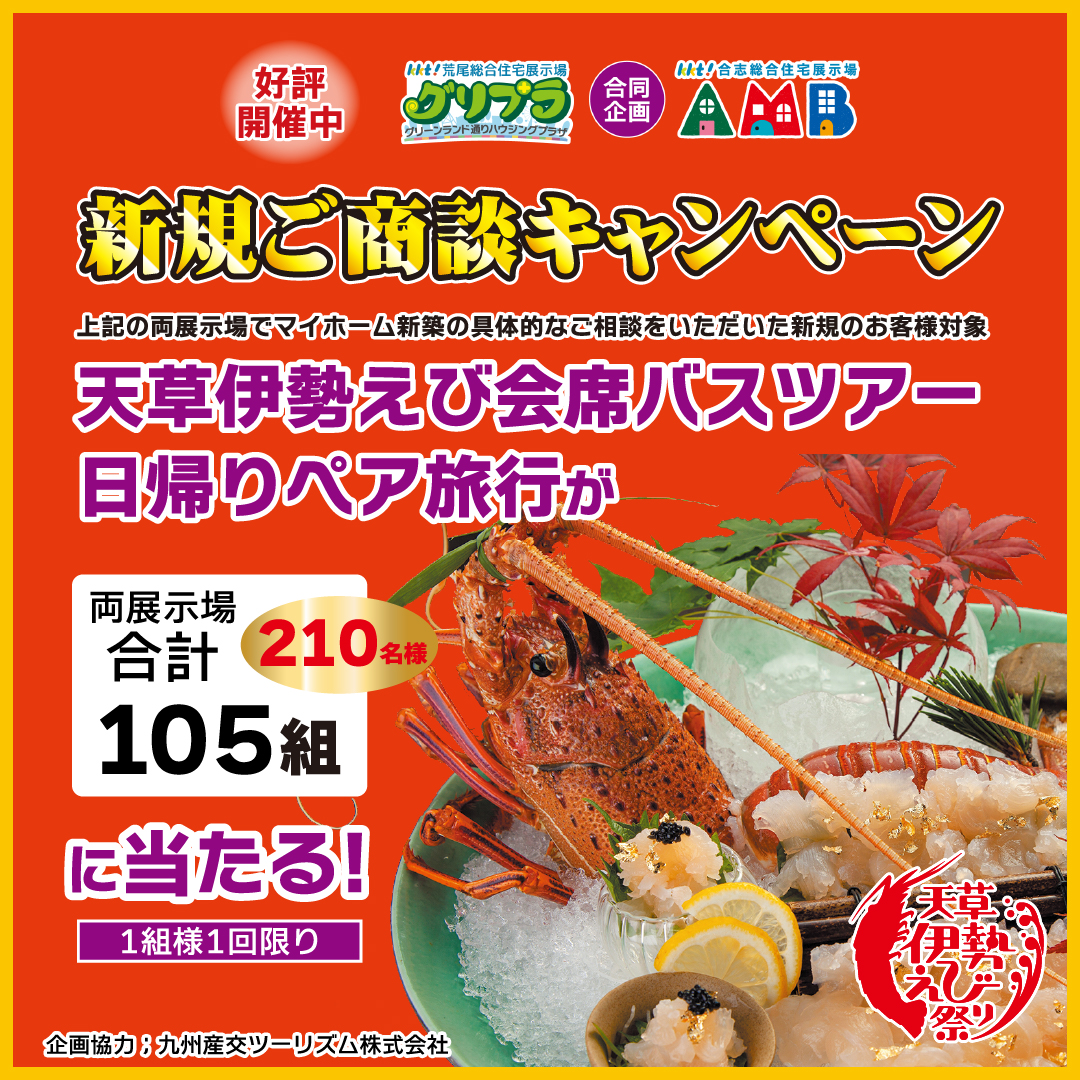 豪華なペア旅行が当たる！新規ご商談キャンペーン