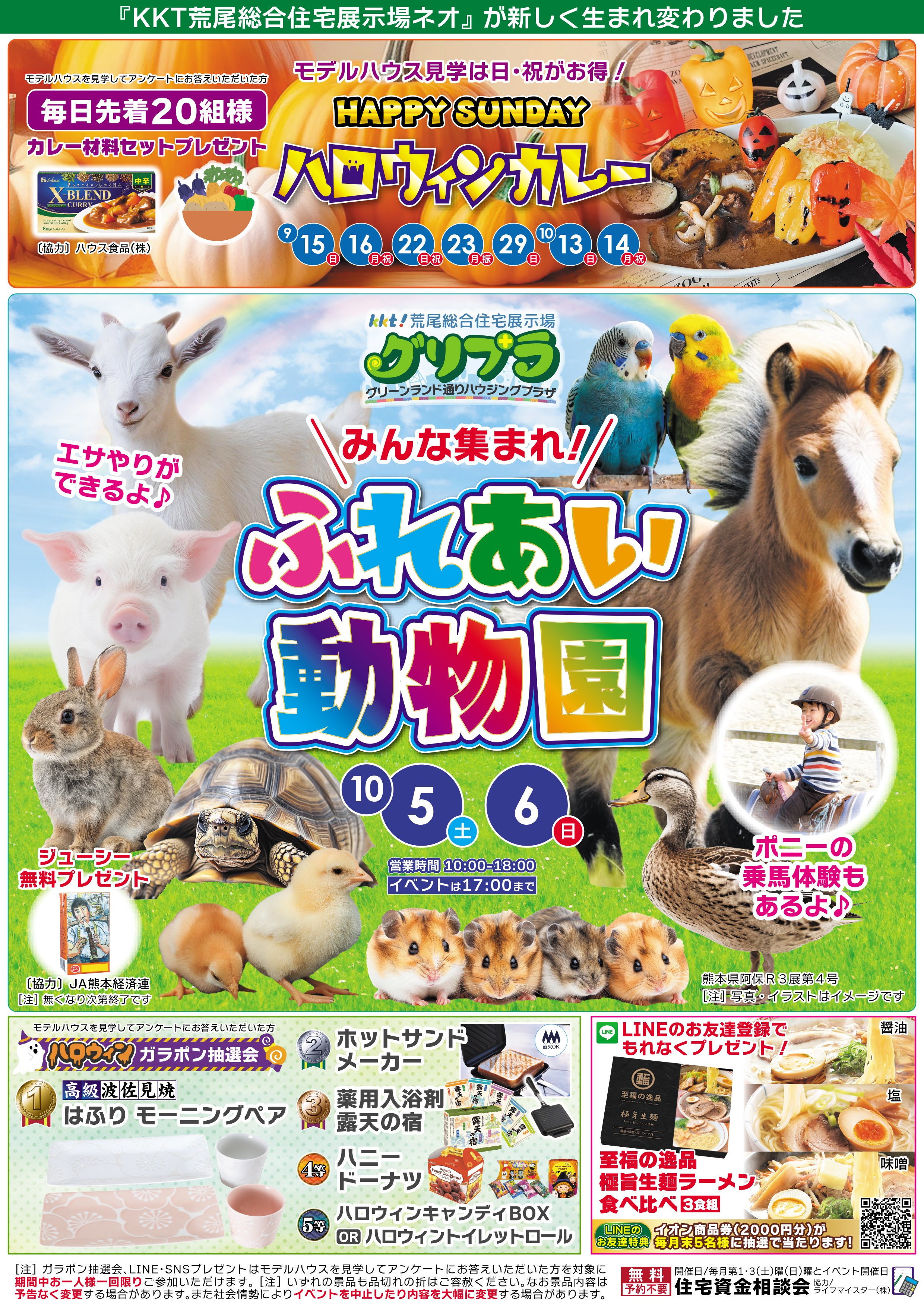 みんな集まれ!ふれあい動物園