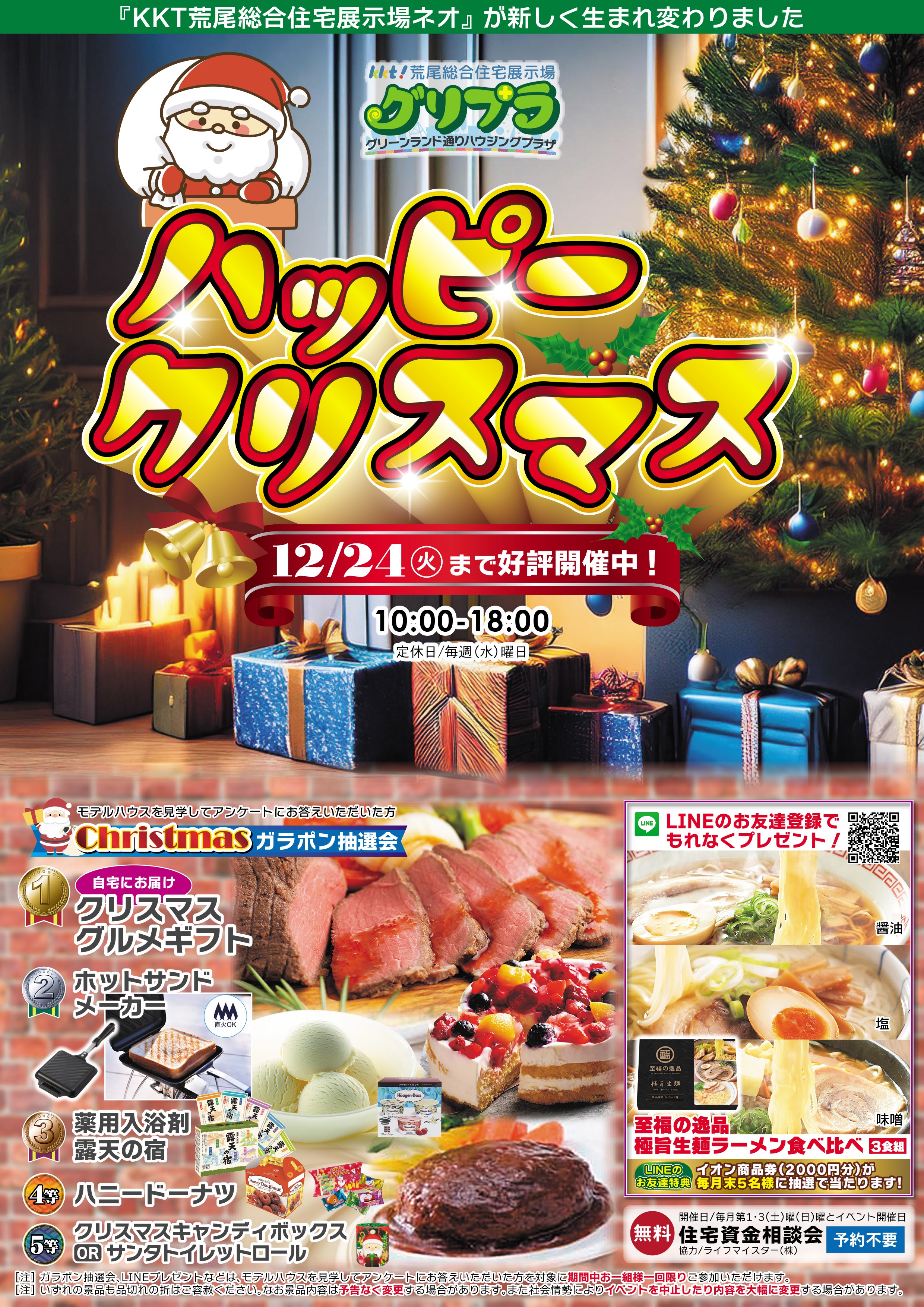 ハッピークリスマス
