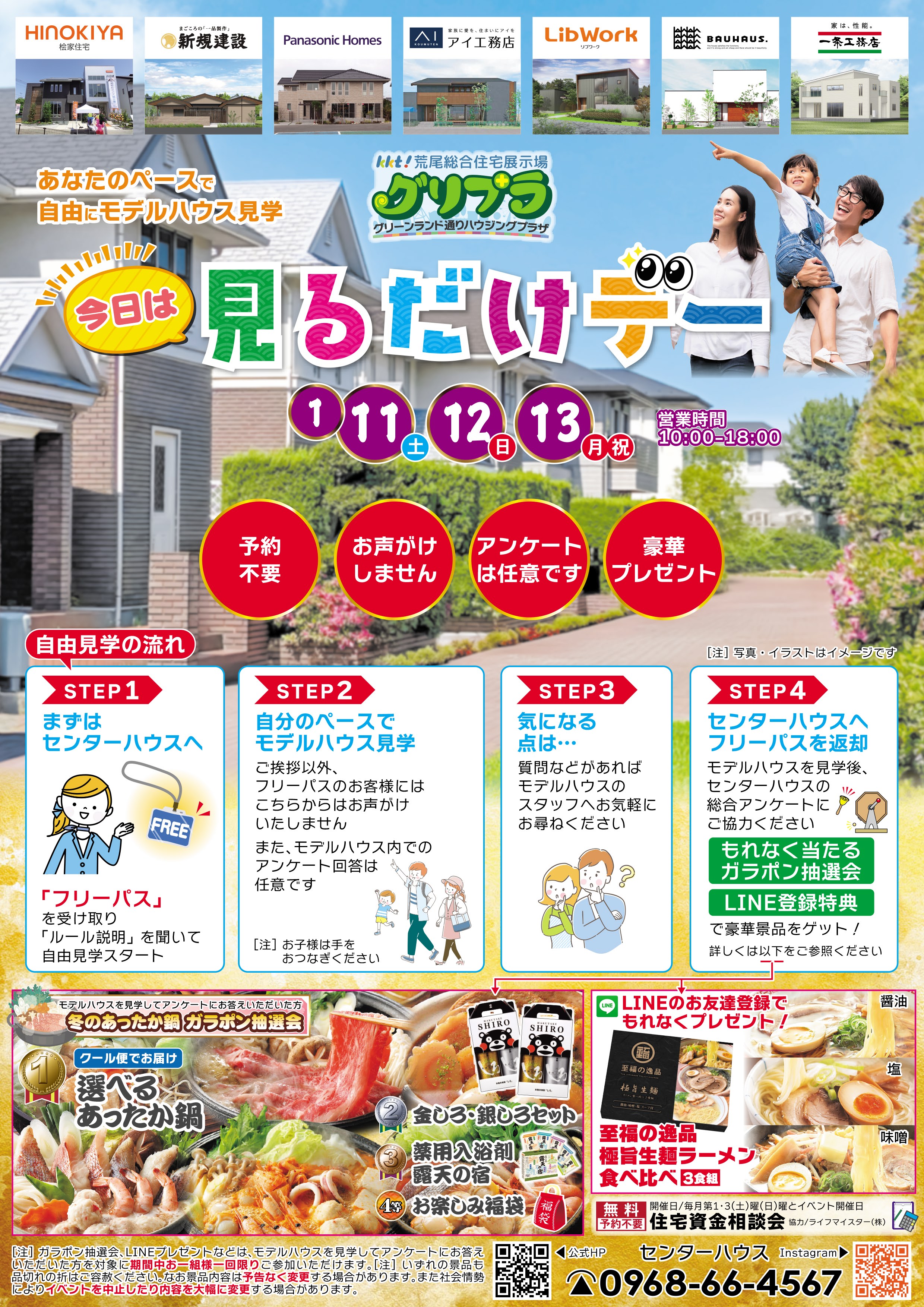 あなたのペースで自由にモデルハウス見学!“今日は見るだけデー👀”