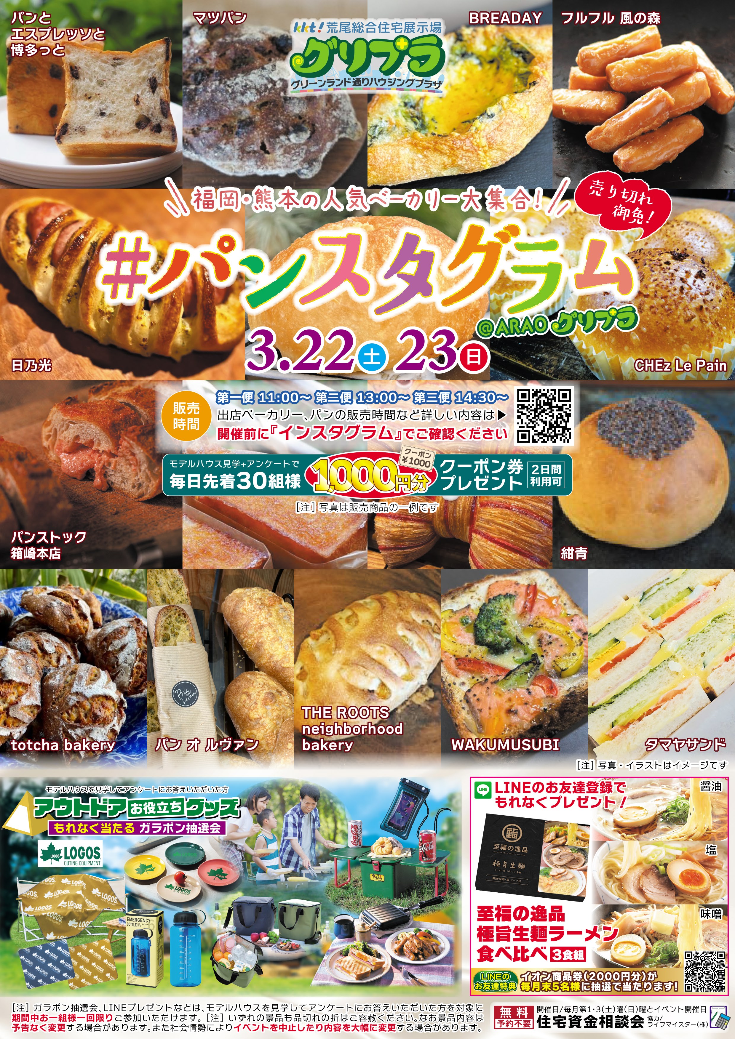 パンスタグラム